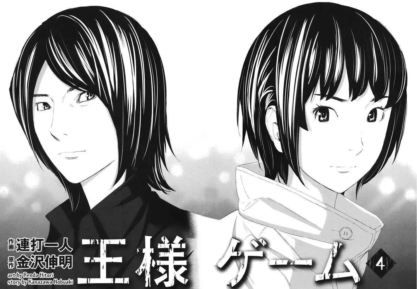 Ousama Game (Renda Hitori) Chapter 16 8
